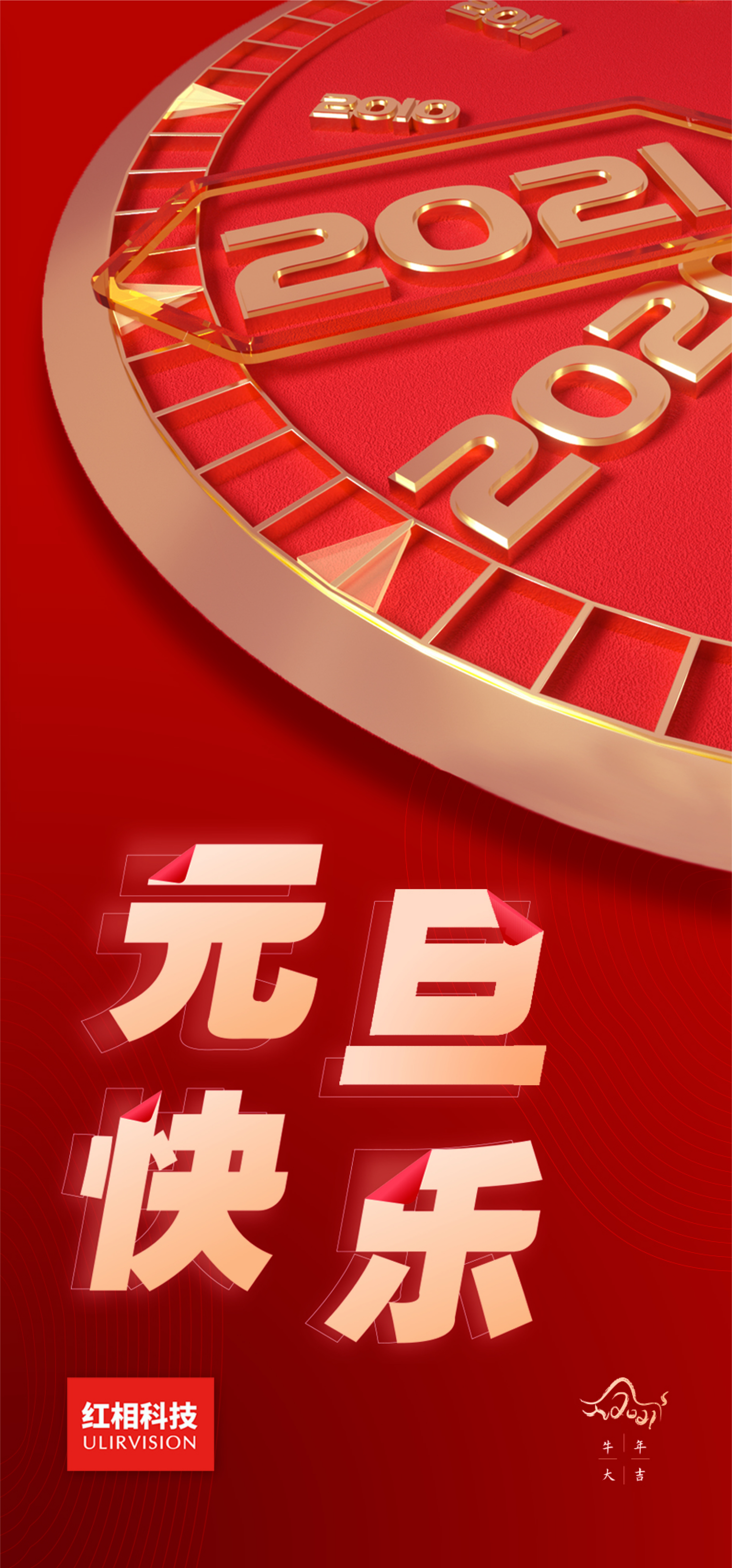 元旦快乐