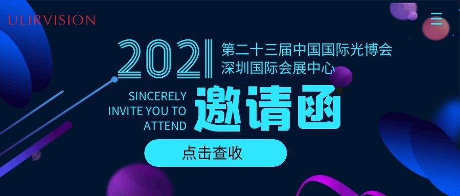 红相科技邀您共聚9月16日中国（深圳）国际光电博览会