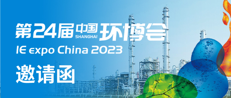 气体成像 不负期待|红相科技邀您共赴2023年中国环博会！