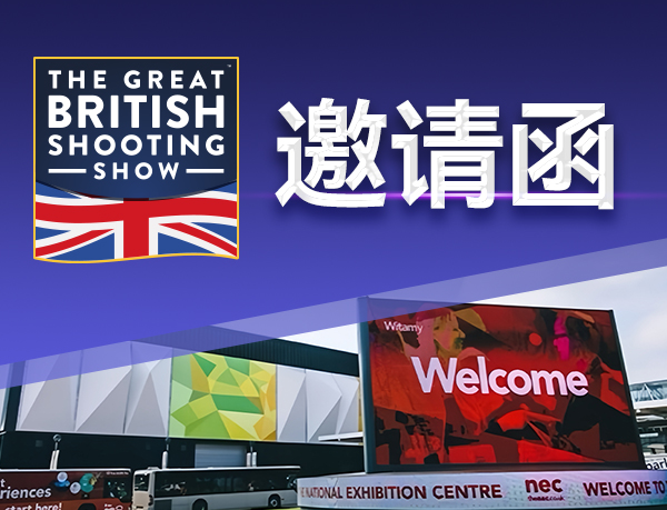 海外展预告 |英国国际射击狩猎用品展览会，红相科技在 E13 等您！