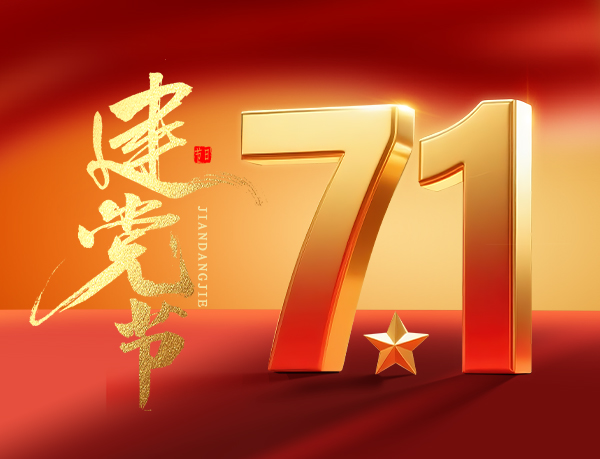7.1|以匠心 敬党心