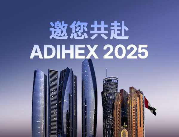 海外展预告|红相科技与您相约中东狩猎及户外用品展览会，我们在阿布扎比等您！