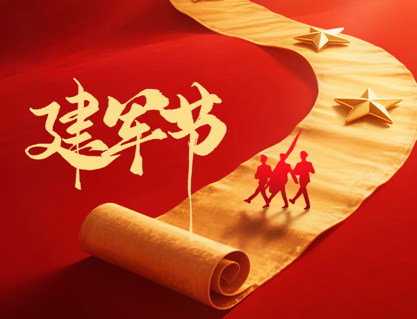 8.1|巍巍中华，军强国安