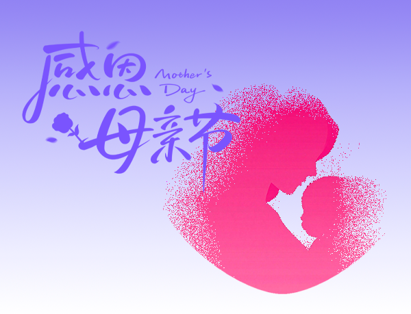 母亲节|致母爱，温柔亦有力量